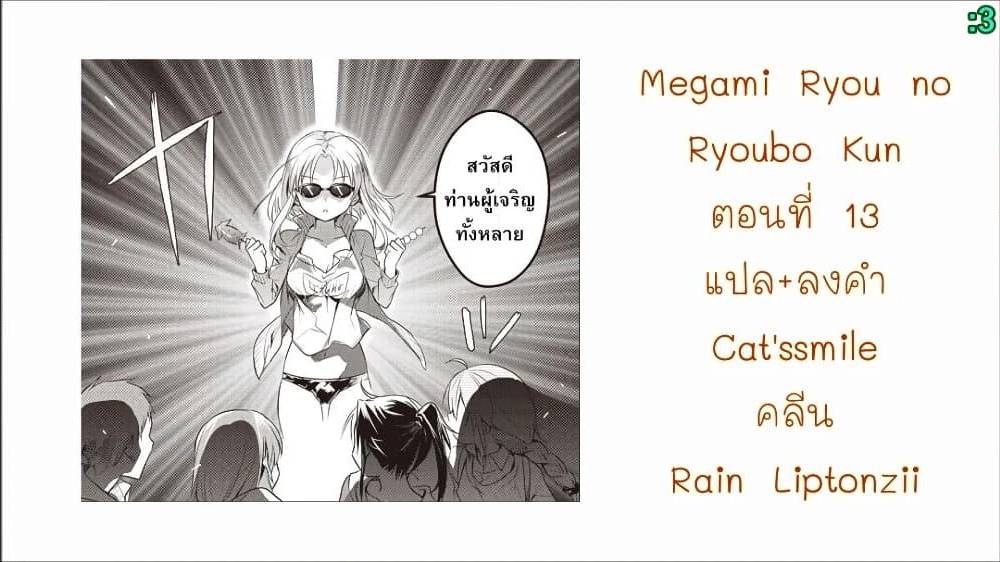 Megami ryou 13 (35)